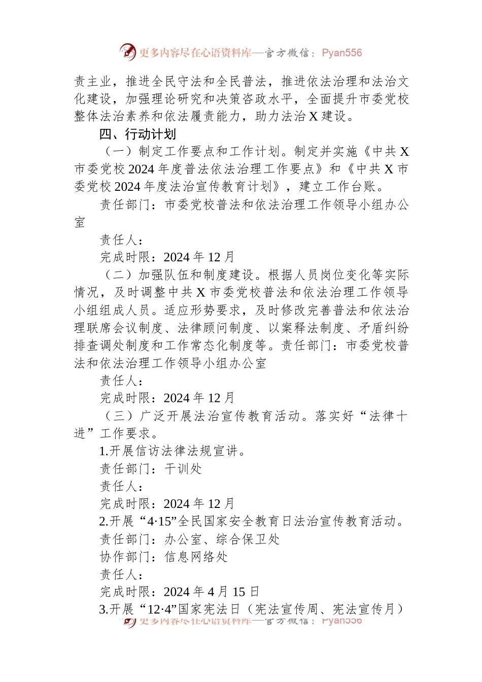 X市委党校2024年度普法责任清单.docx_第2页