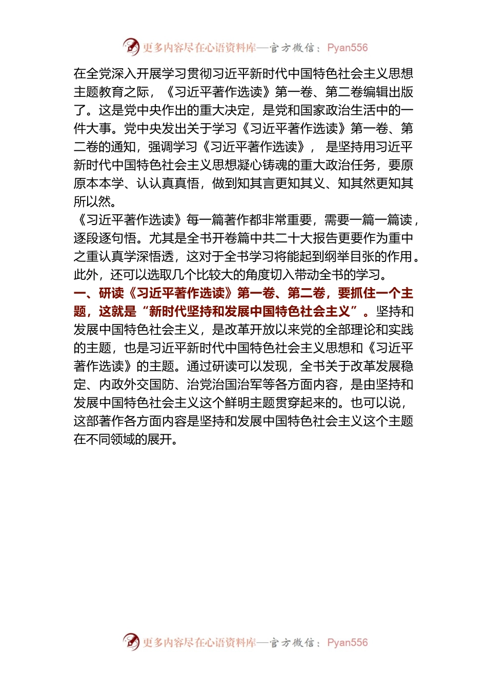 《著作选读》党课讲稿.docx_第1页