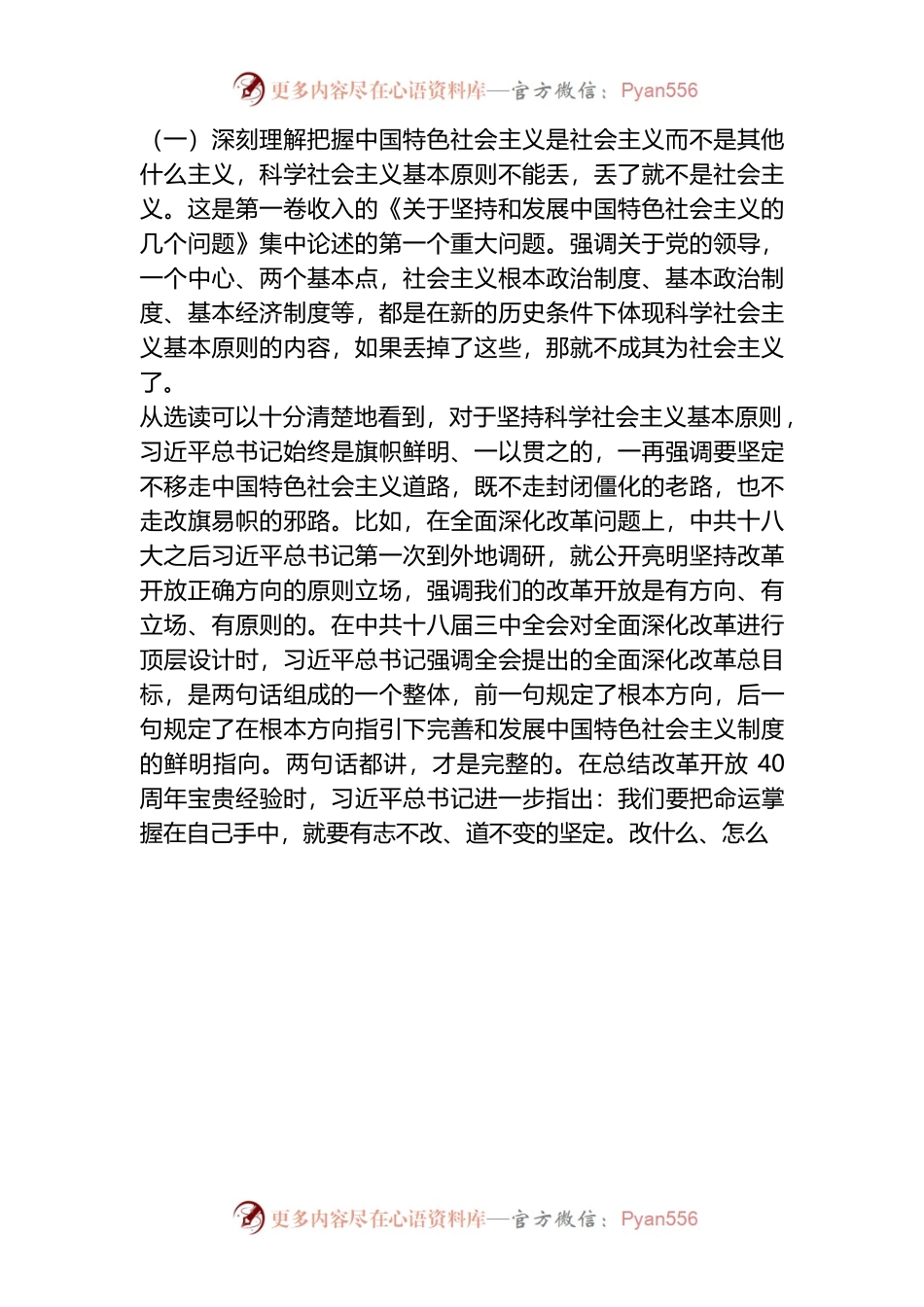 《著作选读》党课讲稿.docx_第2页