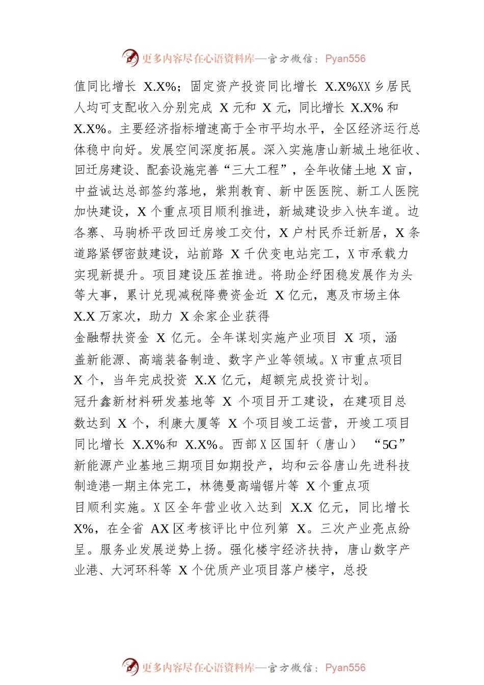 X区2023年政府工作报告（20230111-仅供阅读）.docx_第2页