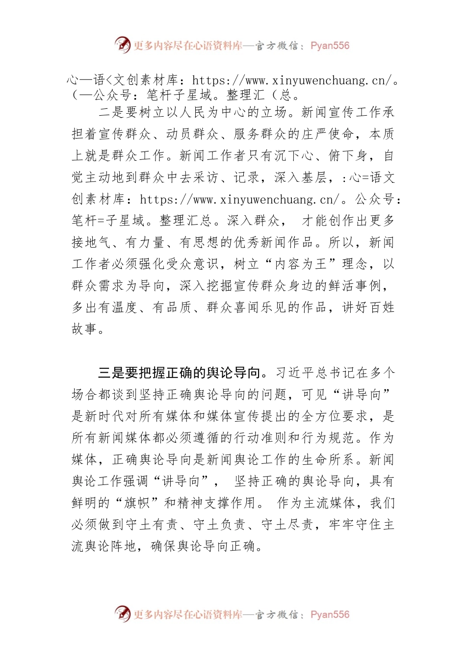 【报社总编学习《习近平谈治国理政》第四卷体会文章】站稳人民立场做好新闻工作.docx_第2页
