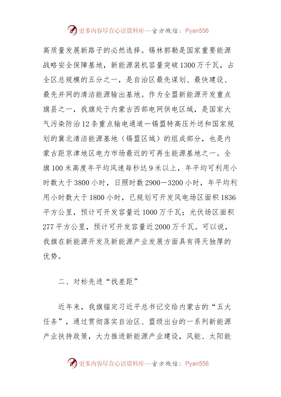 “扬优势、找差距、促发展”专题学习研讨材料.docx_第2页