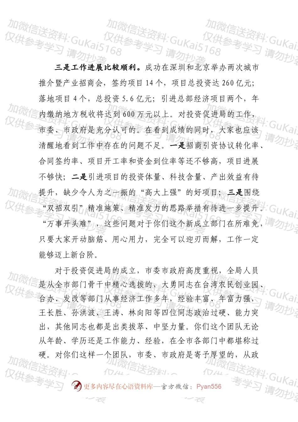 《到投资促进局调度工作座谈会上的讲话》.docx_第2页