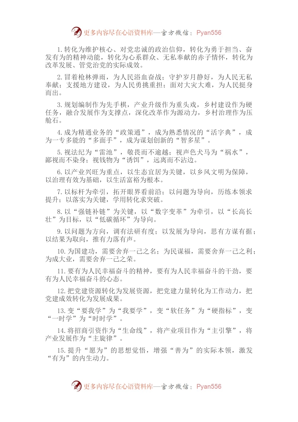 “为”字型排比句40例（2022年9月7日）.docx_第1页
