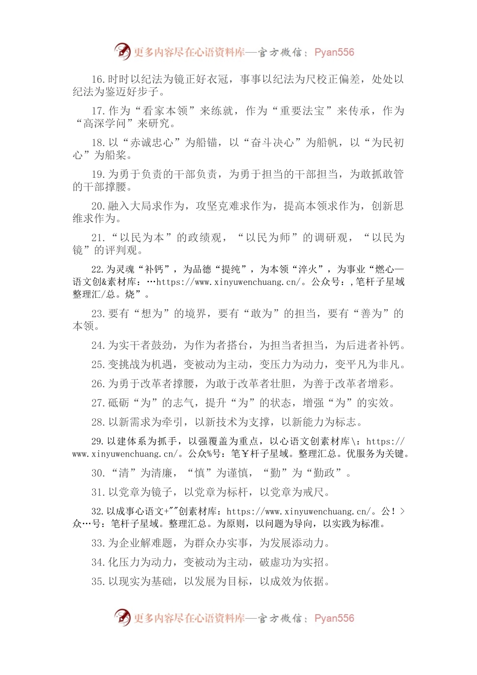 “为”字型排比句40例（2022年9月7日）.docx_第2页