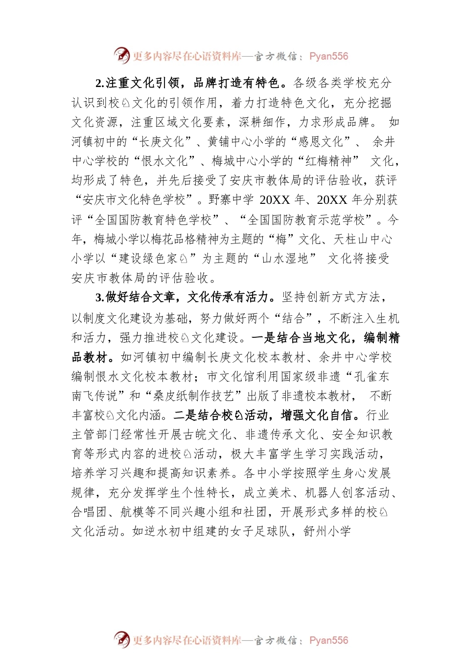 XX市政协文化文史和学习委关于校园文化建设工作的调研报告（20230111）.docx_第2页