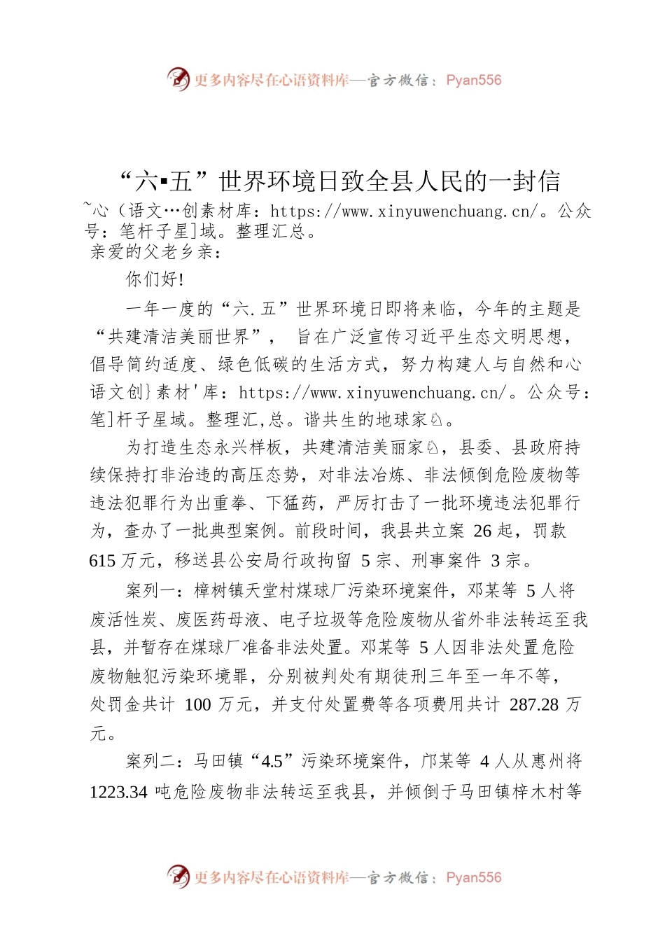 “六▪五”世界环境日致全县人民的一封信.docx_第1页