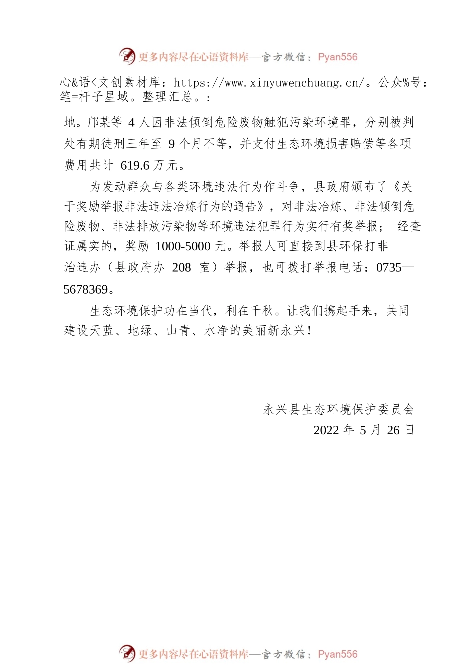 “六▪五”世界环境日致全县人民的一封信.docx_第2页