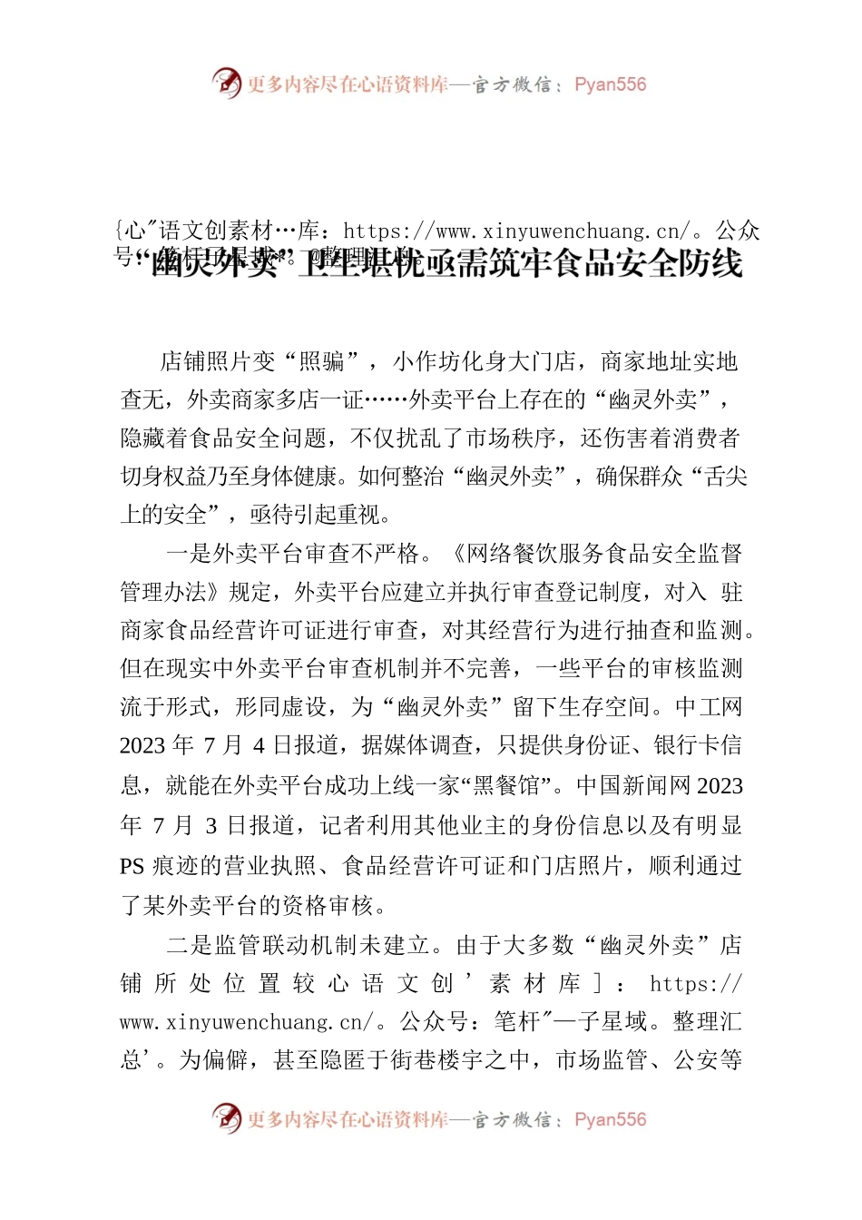 “幽灵外卖”卫生堪忧亟需筑牢食品安全防线.docx_第1页