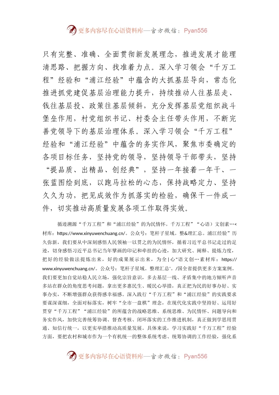 “千万工程”和“浦江经验”精神心得体会.docx_第2页