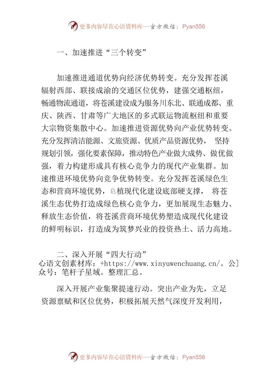 【县委书记中心组研讨发言】以中国式现代化引领苍溪现代化建设.docx_第2页