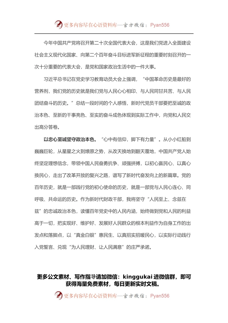 “至诚”“至新”“至实”绘就“三原色”——某市财政干部“喜迎二十大 奋进新征程”演讲稿.docx_第1页
