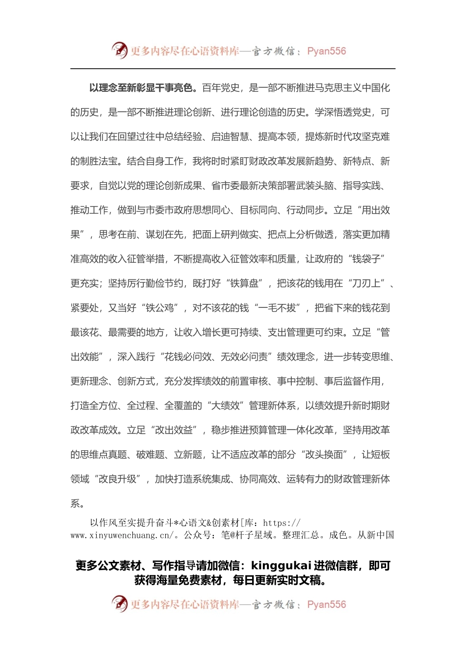 “至诚”“至新”“至实”绘就“三原色”——某市财政干部“喜迎二十大 奋进新征程”演讲稿.docx_第2页