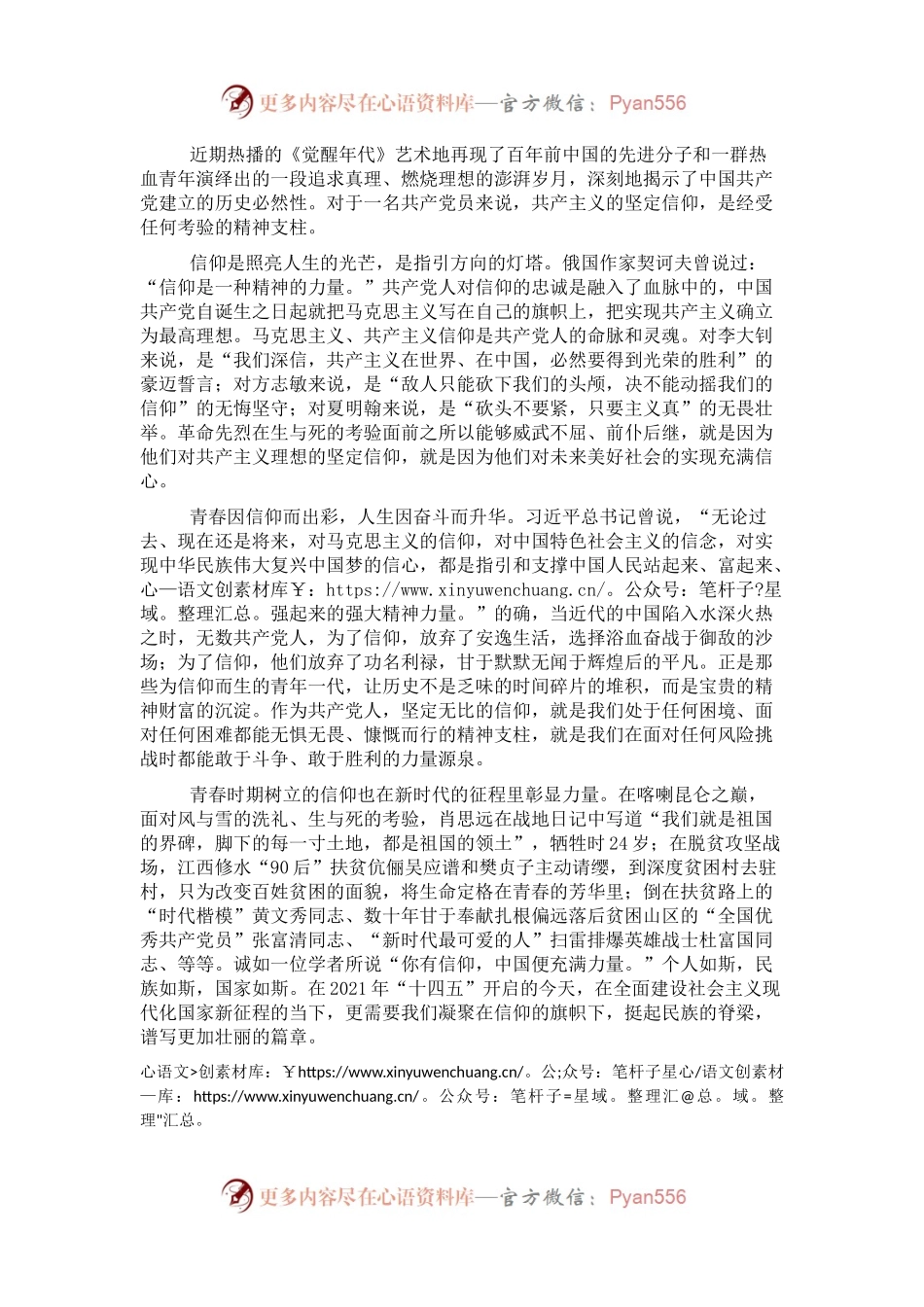 《觉醒年代》观后感.docx_第1页