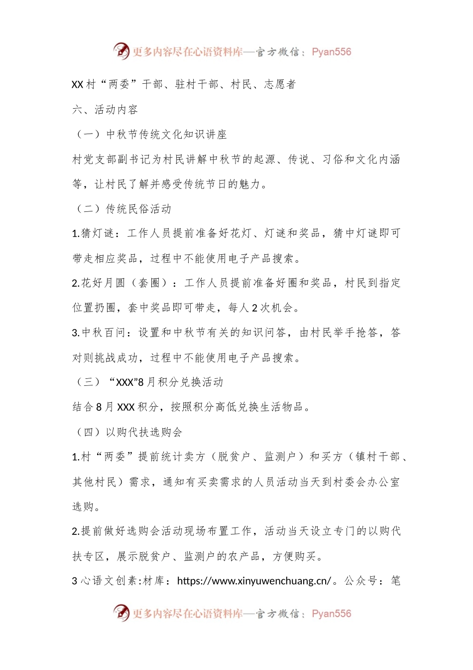 XX镇XX村村民委员会新时代文明实践站“我们的节日·中秋”主题活动方案.docx_第2页