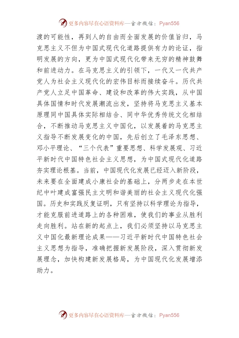 【党课讲稿】深刻把握中国式现代化道路的丰富意蕴.docx_第2页