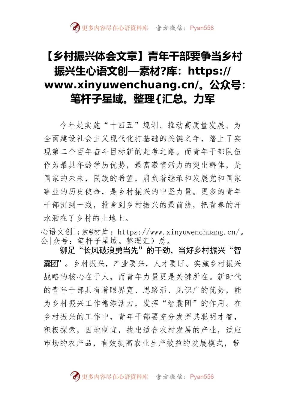 【乡村振兴体会文章】青年干部要争当乡村振兴生力军.docx_第1页