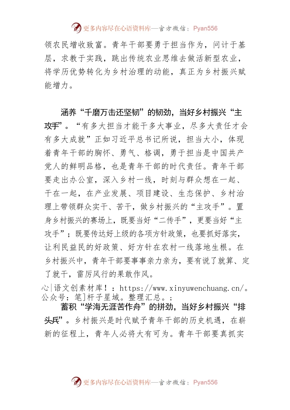 【乡村振兴体会文章】青年干部要争当乡村振兴生力军.docx_第2页