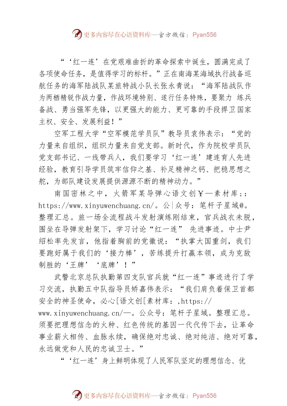 “红一连”先进事迹引发热烈反响—— 传承红色基因 激发奋进力量.docx_第2页