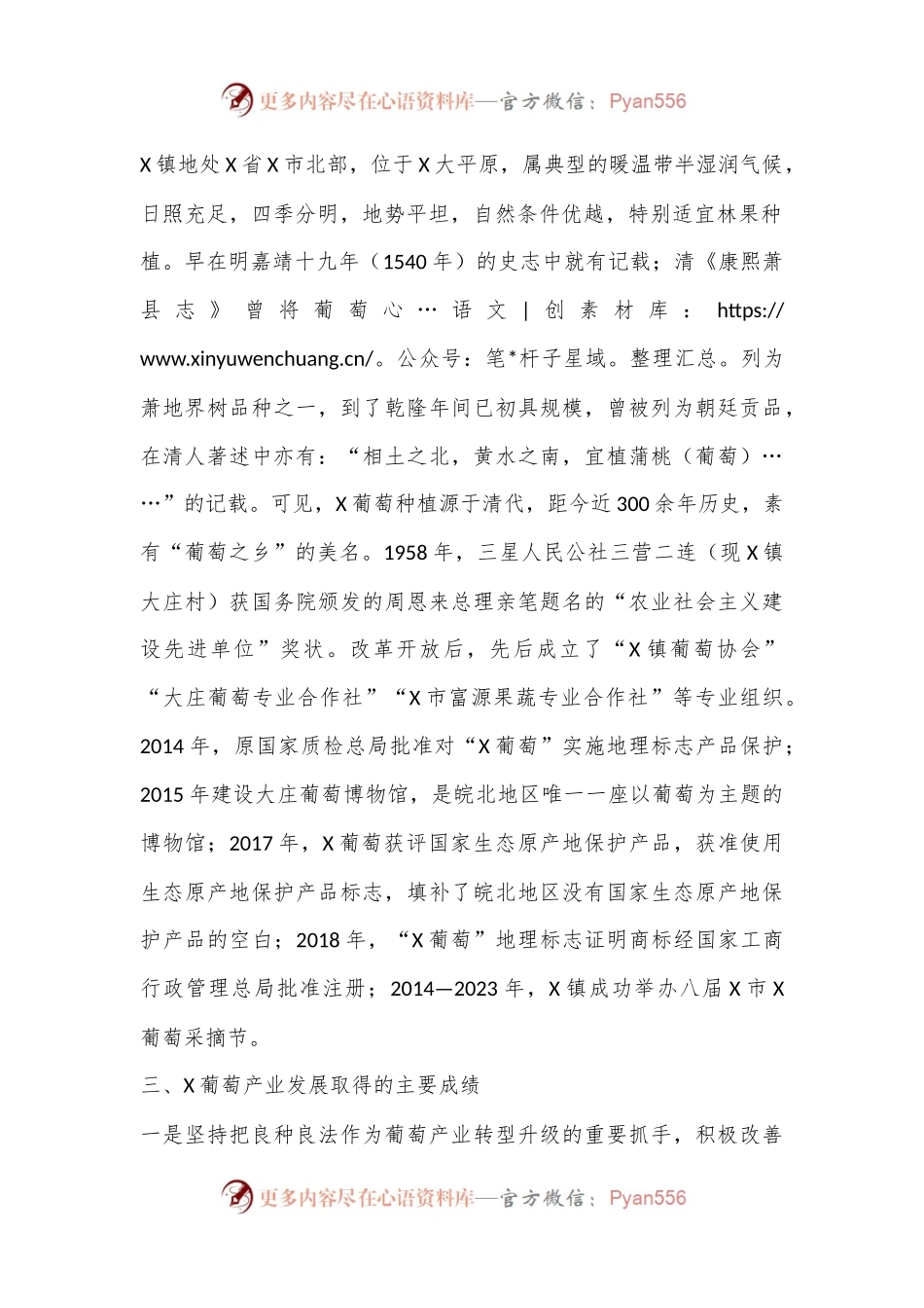 X镇葡萄产业发展情况调研报告.docx_第2页