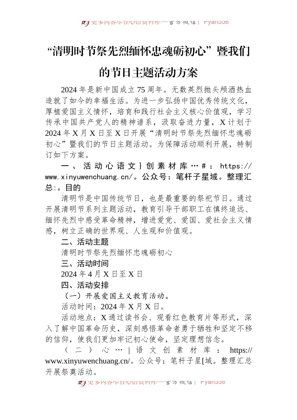 “清明时节祭先烈缅怀忠魂砺初心”暨我们的节日主题活动方案.docx_第1页