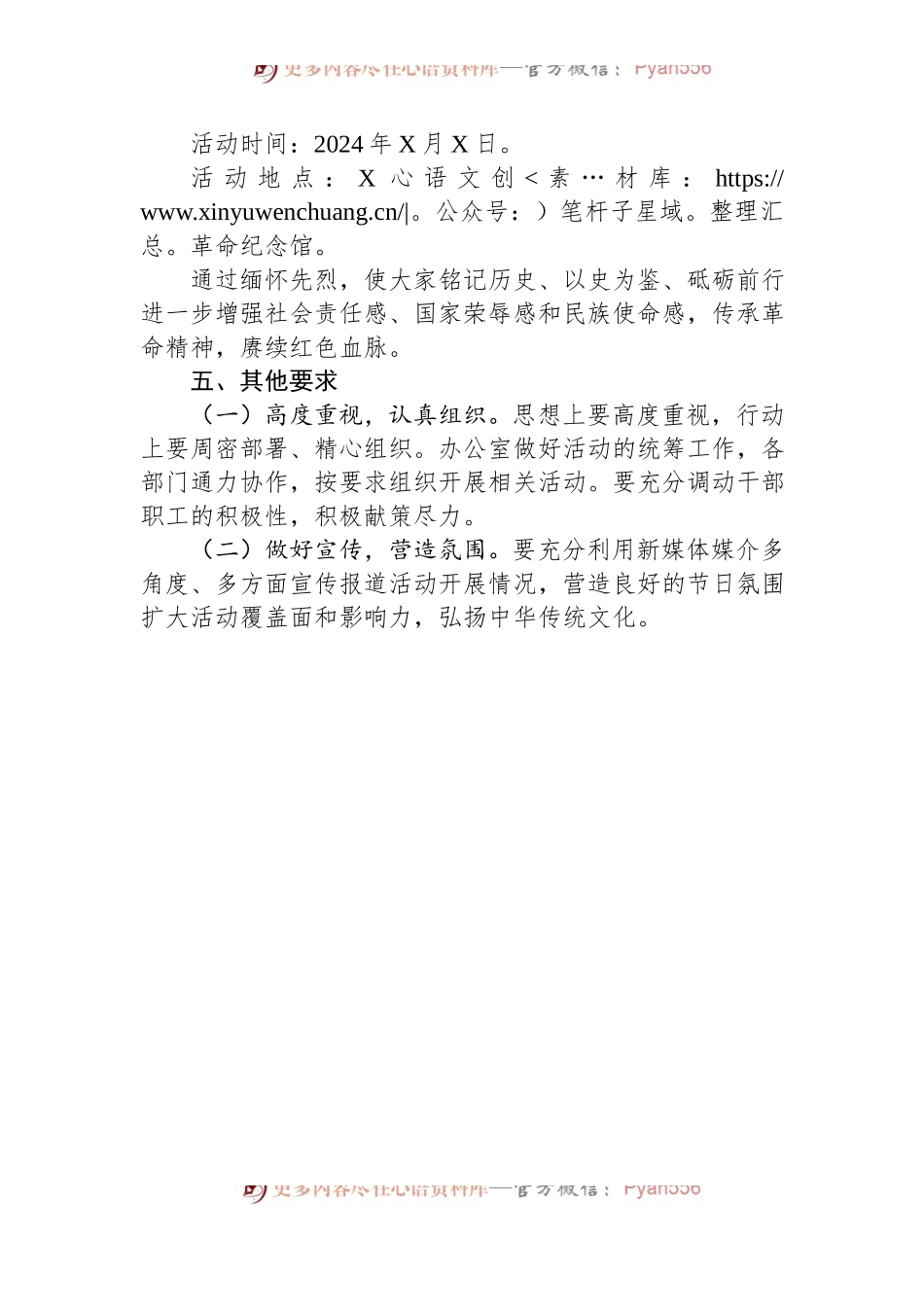 “清明时节祭先烈缅怀忠魂砺初心”暨我们的节日主题活动方案.docx_第2页