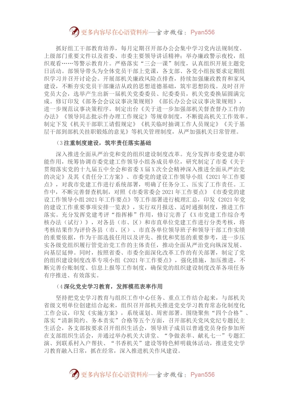 X市委组织部上半年履行全面从严治党主体责任的工作总结.docx_第1页