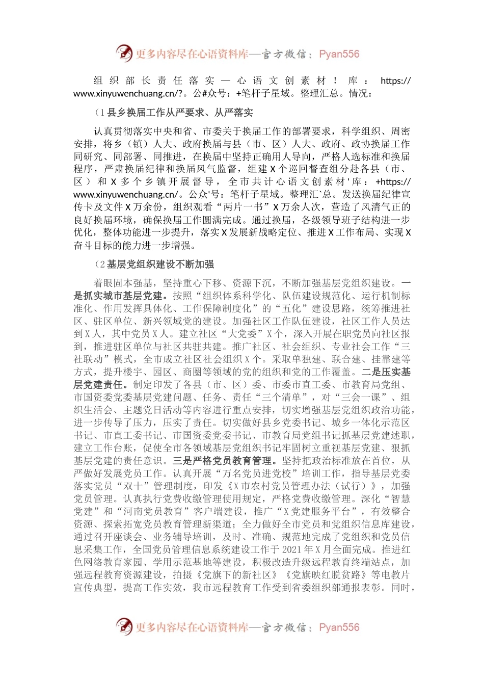 X市委组织部上半年履行全面从严治党主体责任的工作总结.docx_第2页
