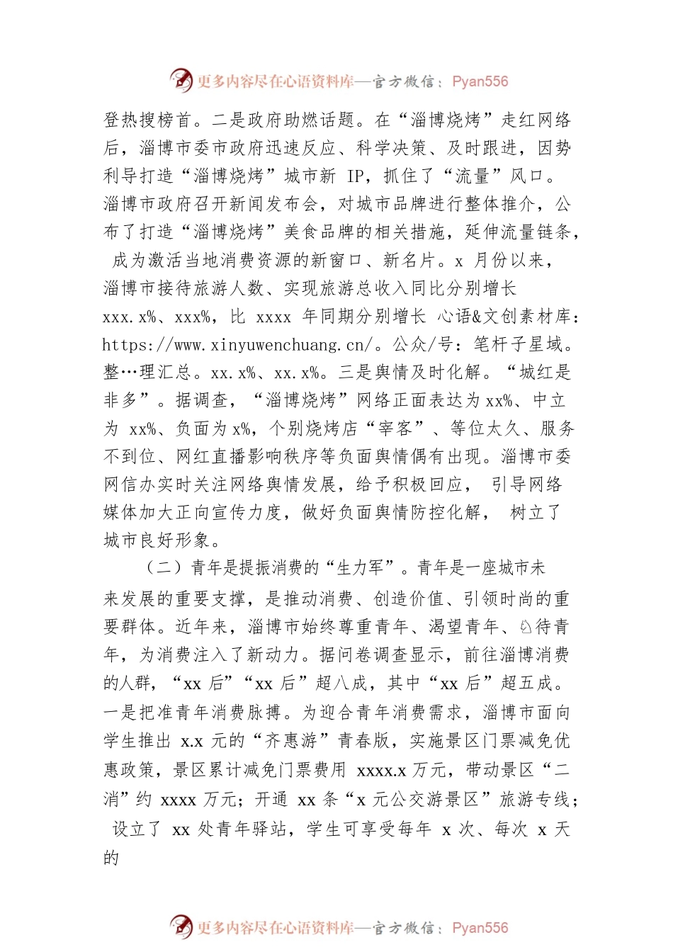 “淄博烧烤”引发的消费思考.docx_第2页
