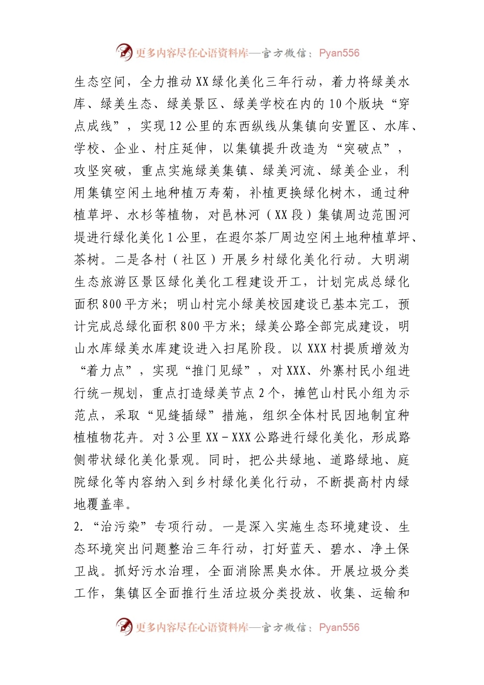 XX镇2023年爱国卫生“7个专项行动”工作总结.docx_第2页