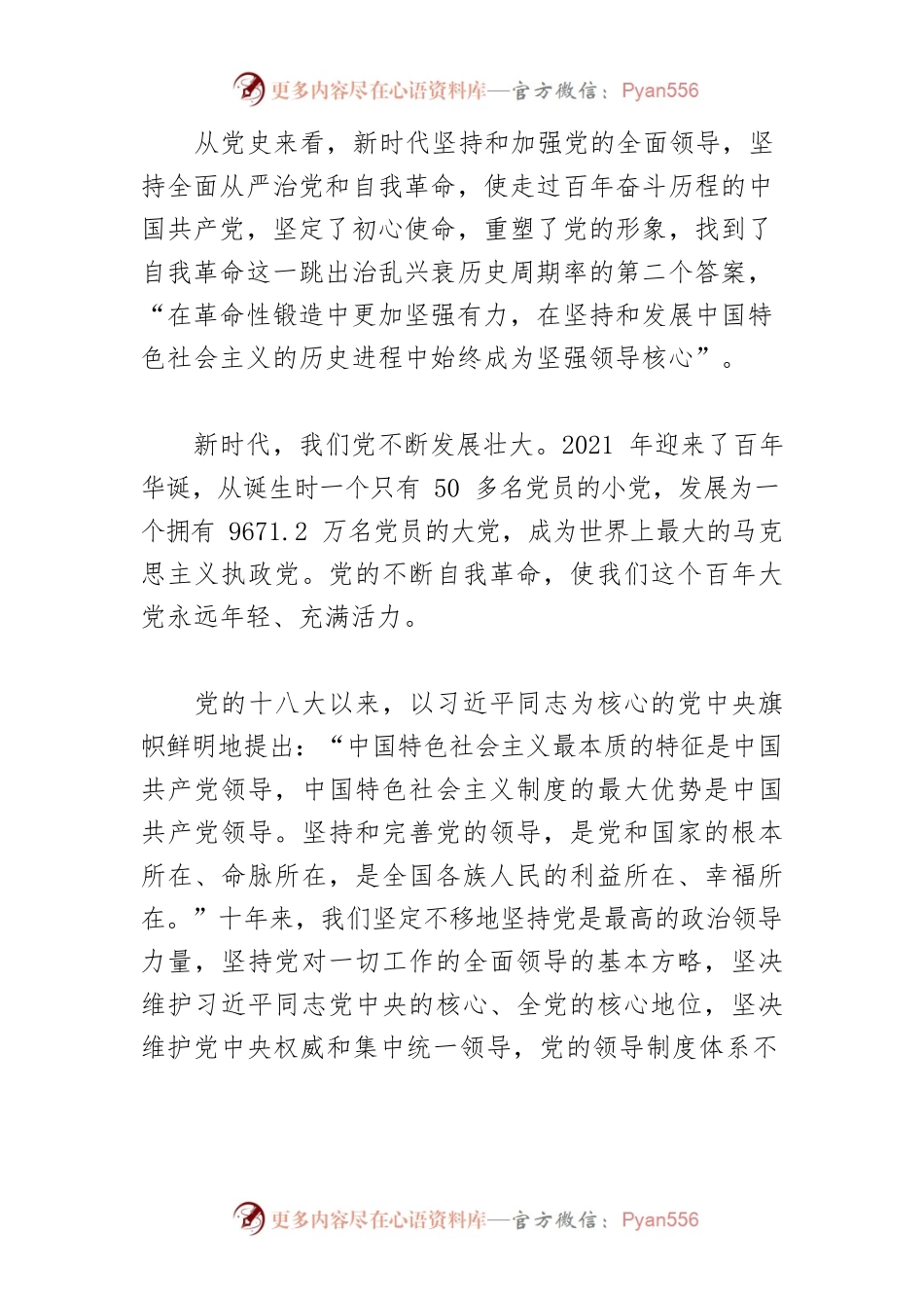 【学习党的二十大精神党课讲稿】新时代十年伟大变革具有里程碑意义.docx_第2页
