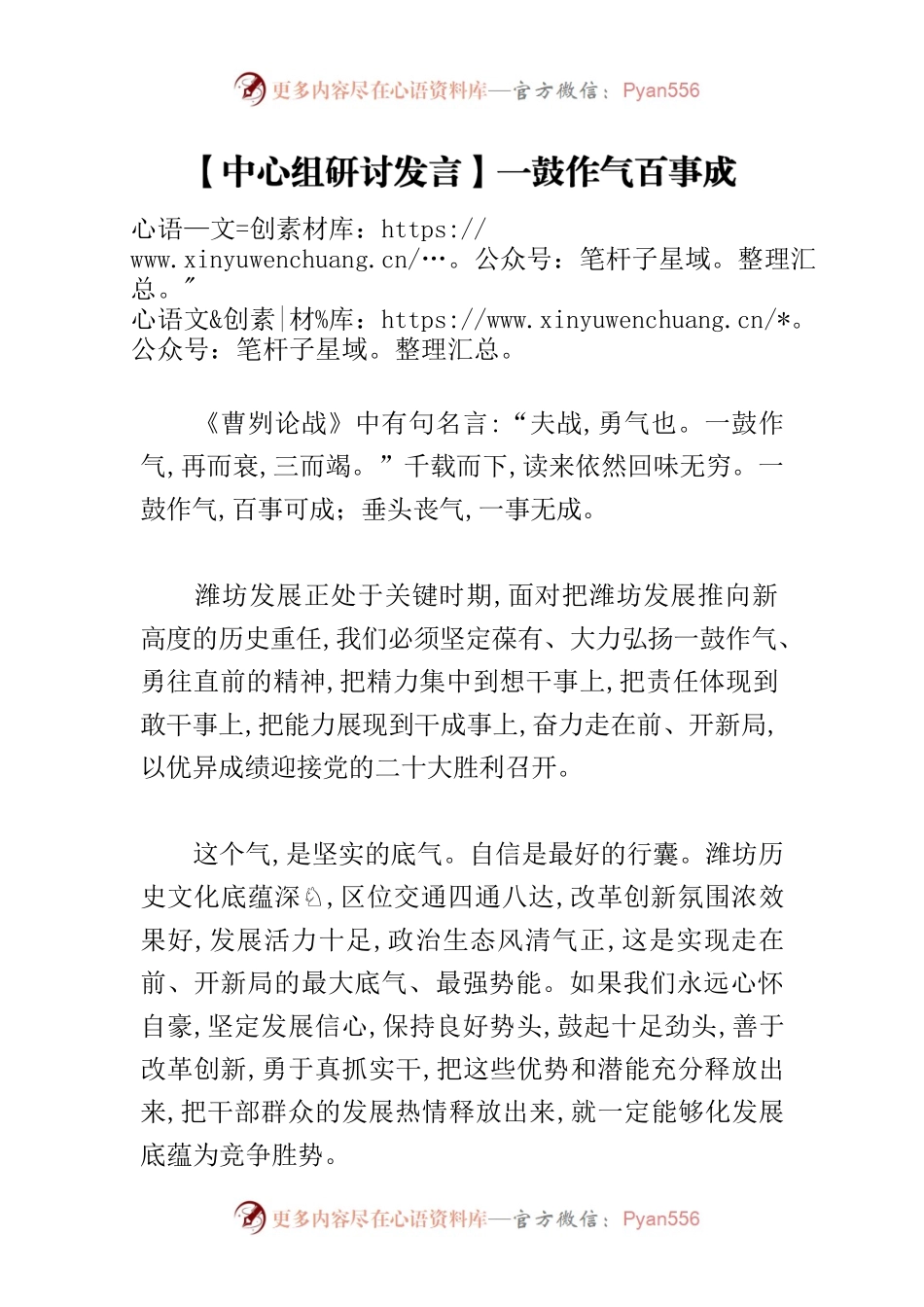 【中心组研讨发言】一鼓作气百事成.docx_第1页