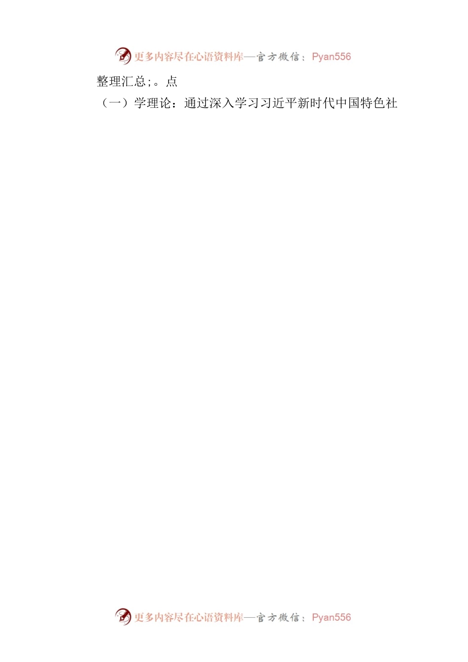 X县统计局2022年理论学习计划.docx_第2页