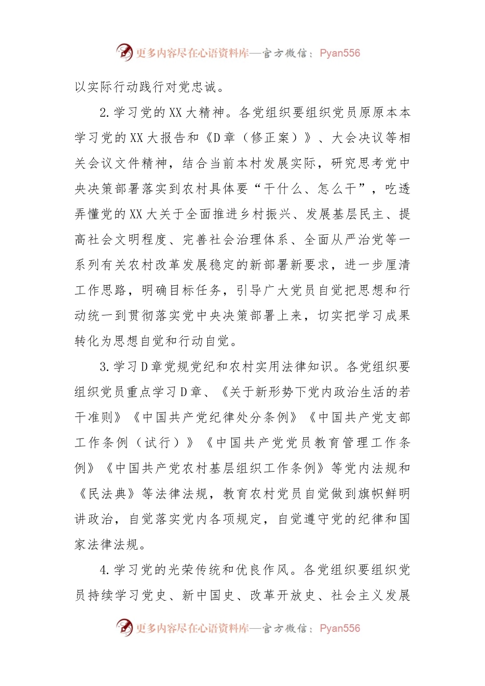 XX镇2022年度农村党员冬训工作方案.docx_第2页