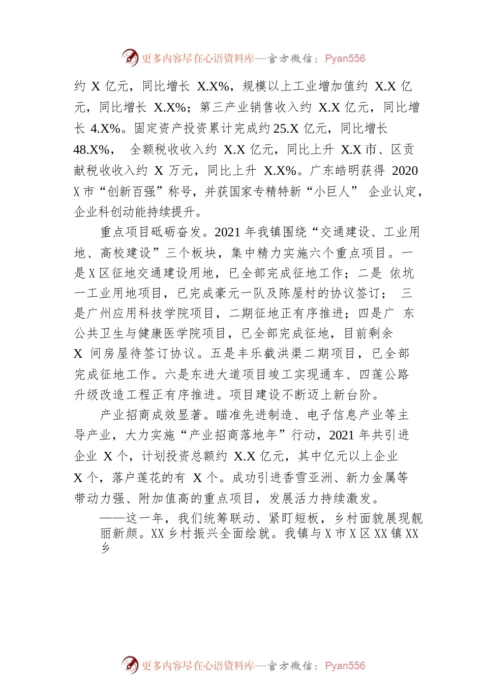XX镇政府工作报告（20220807-仅供阅读）.docx_第2页
