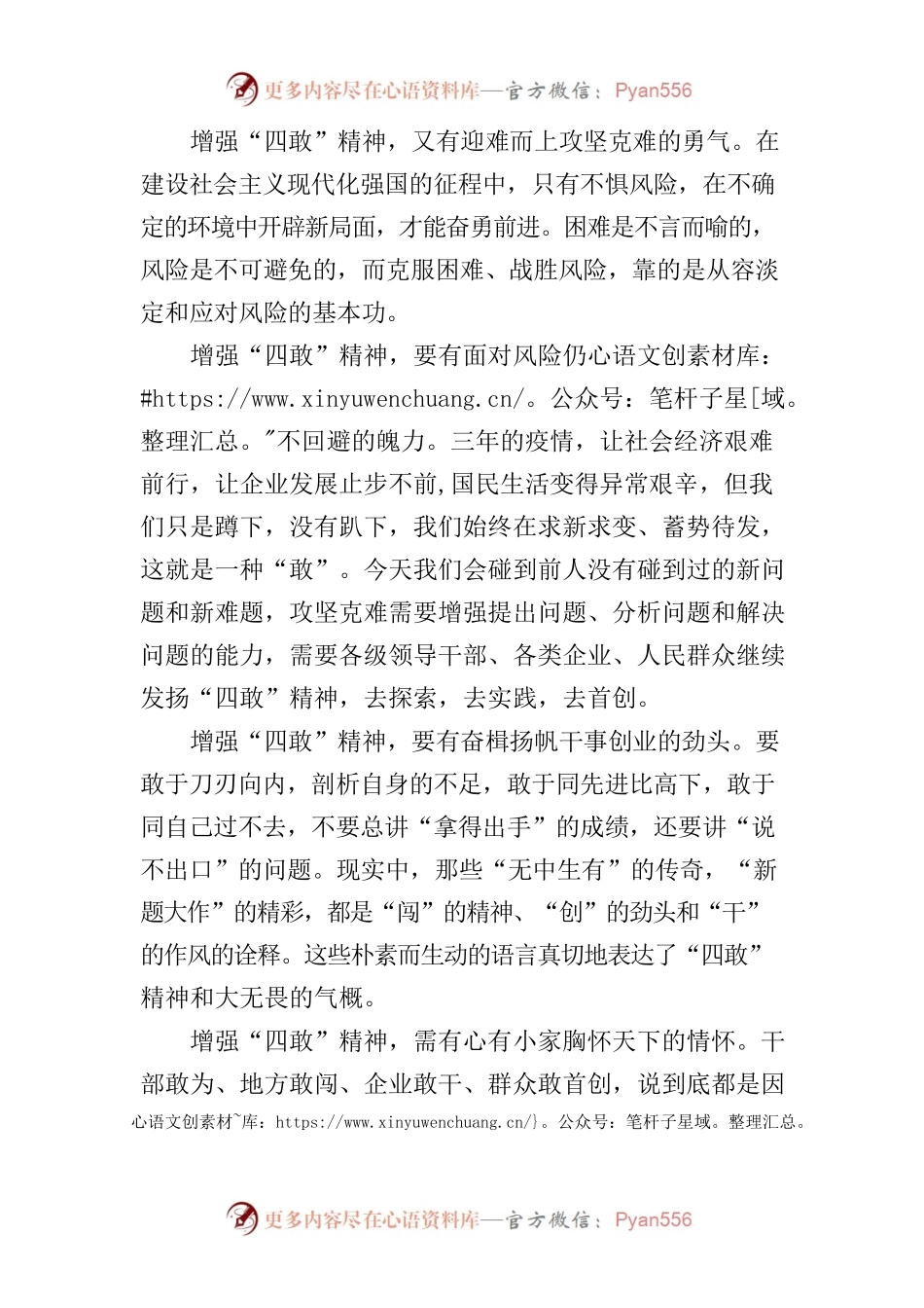 “敢为、敢闯、敢干、敢首创”精神研讨交流.docx_第2页