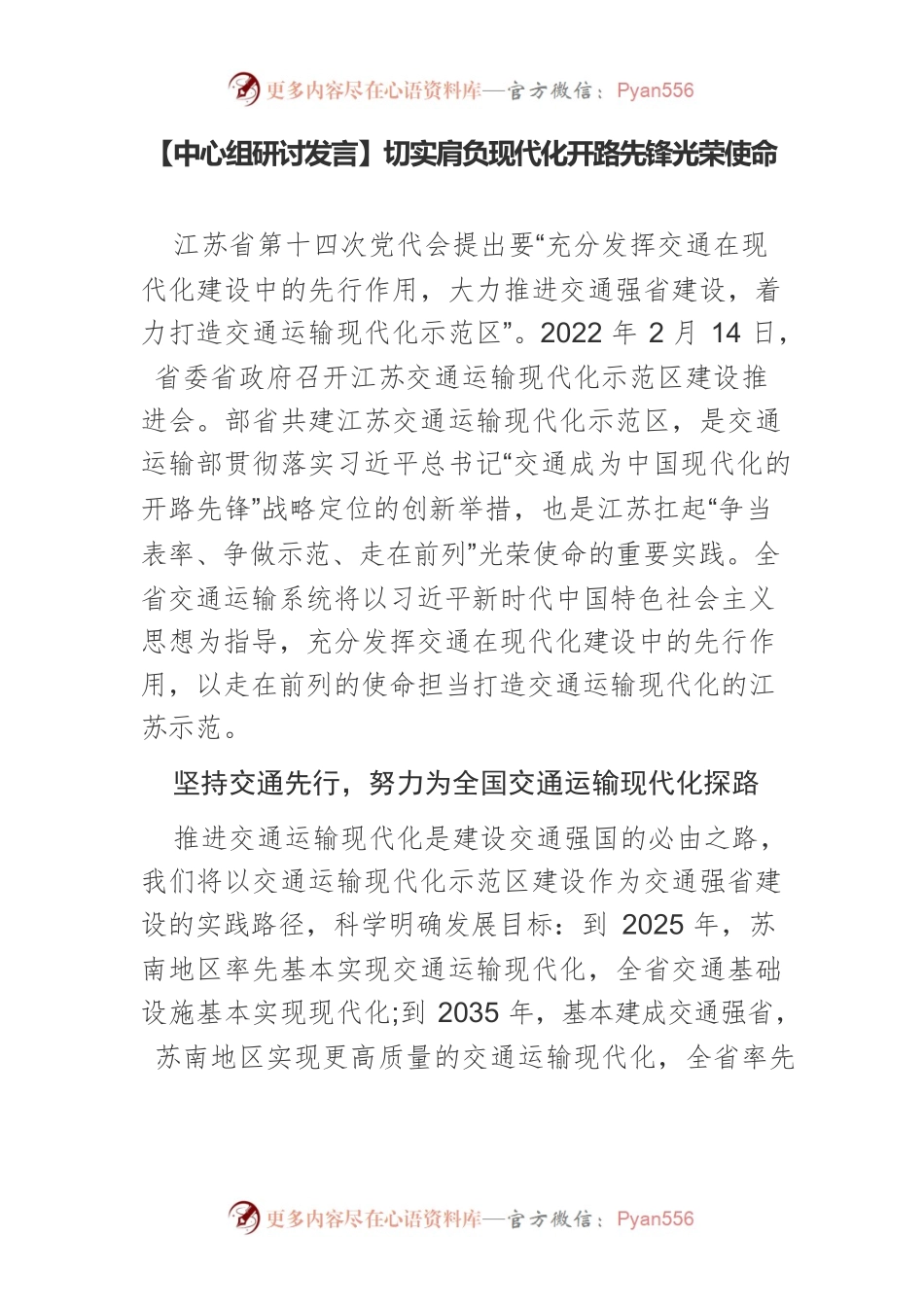 【中心组研讨发言】切实肩负现代化开路先锋光荣使命.docx_第1页