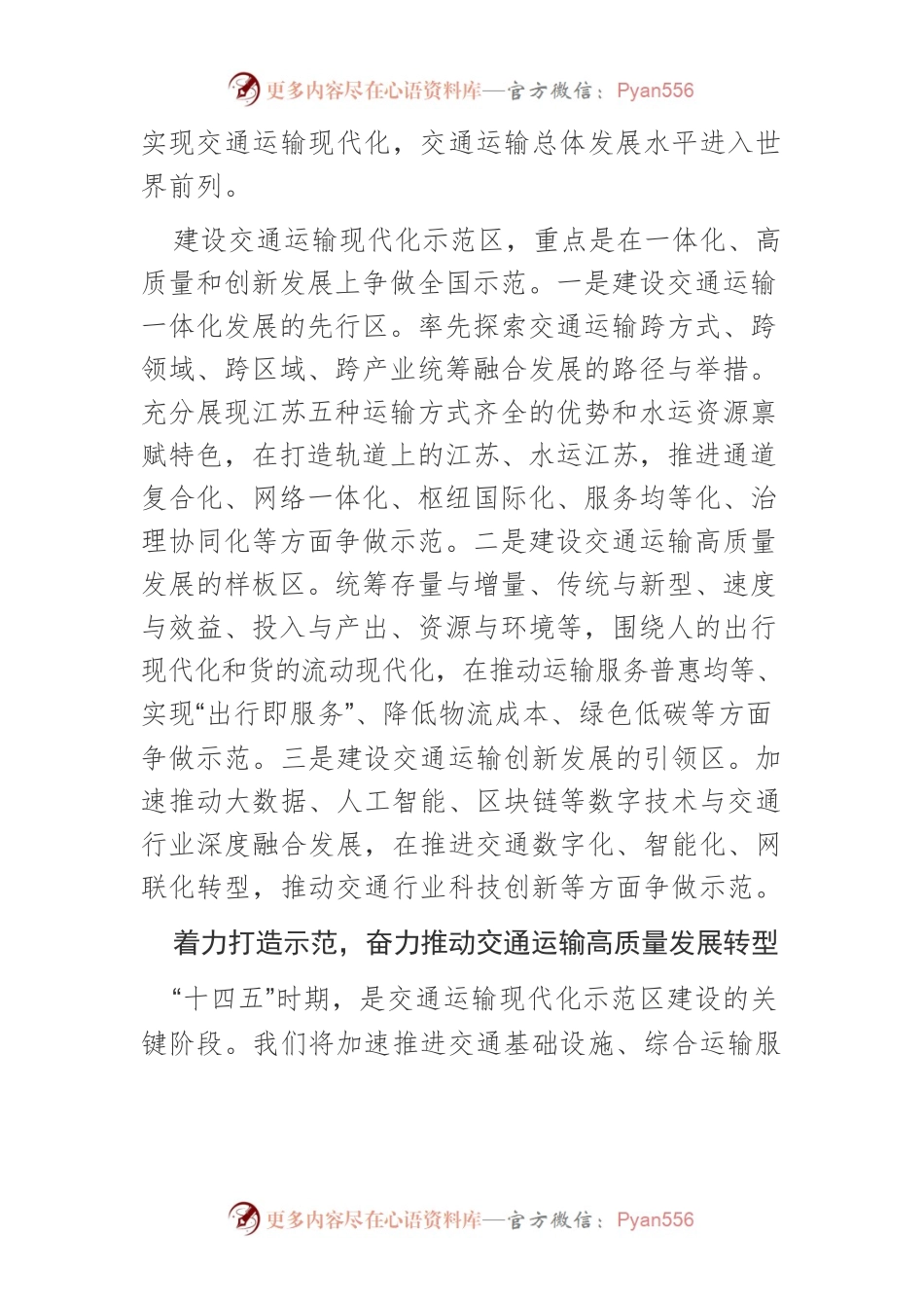 【中心组研讨发言】切实肩负现代化开路先锋光荣使命.docx_第2页