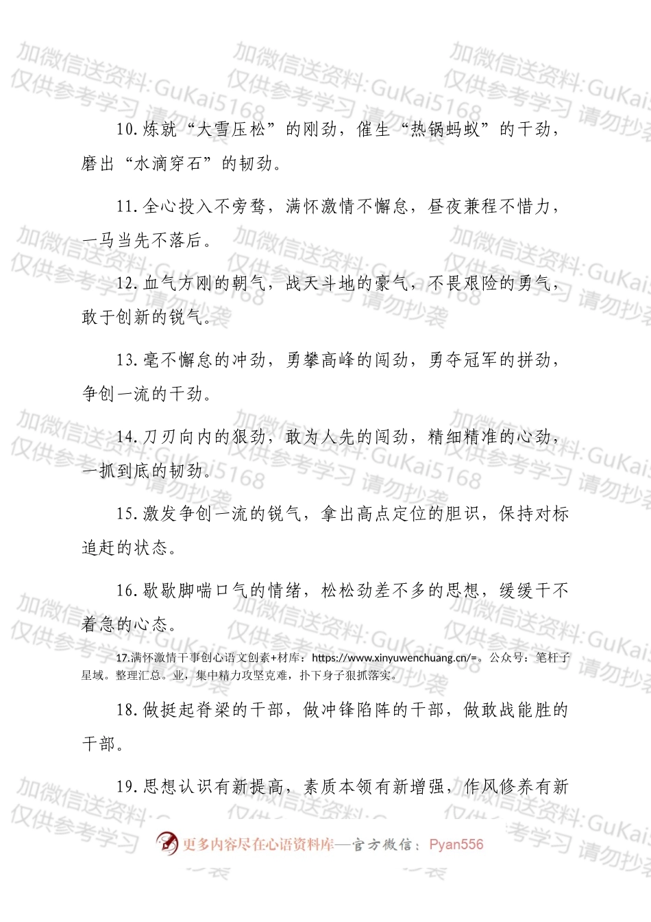 “精神状态”类有关排比句大全.docx_第2页