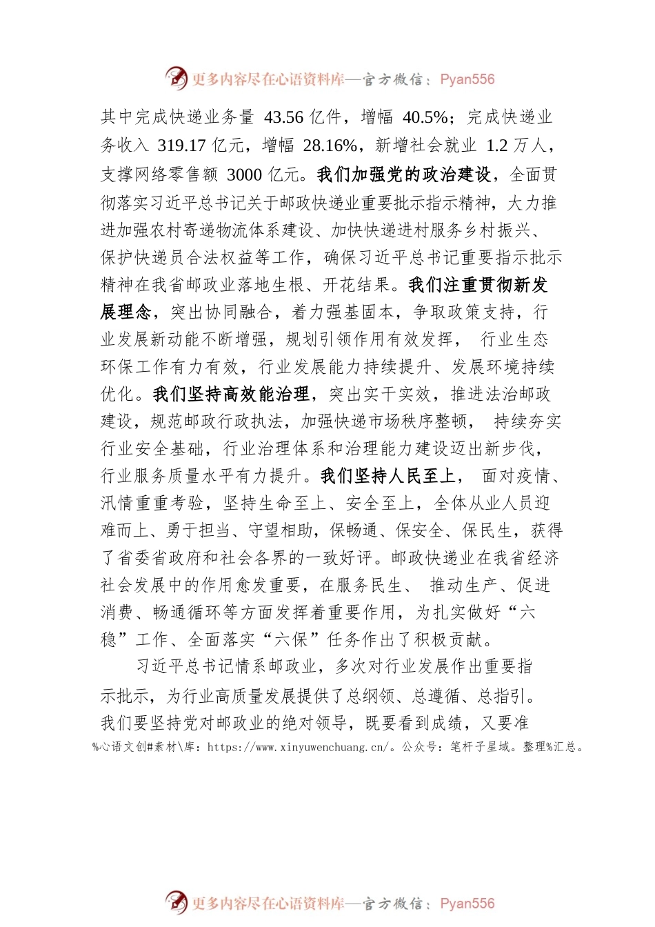XX省邮政管理局党组书记、局长在第53届世界邮政日的致辞（十四）（20221009）.docx_第2页