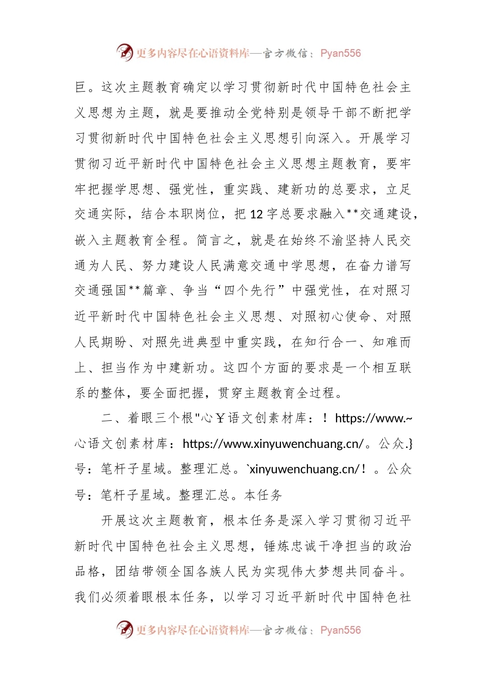XX领导在主题教育工作安排部署会上的讲话稿.docx_第2页