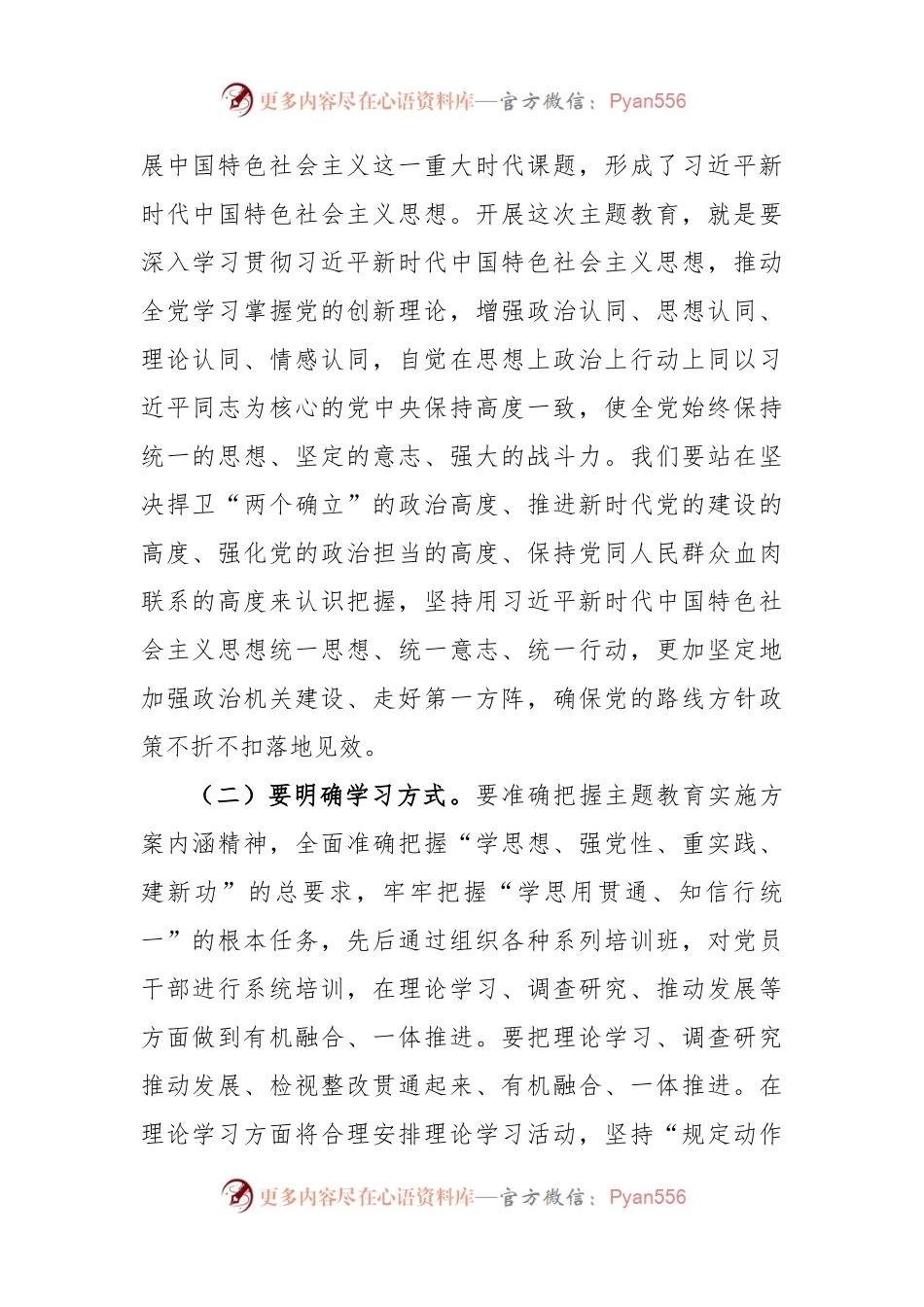 “学思想、强党性、重实践、建新功”主题教育心得体会.docx_第2页