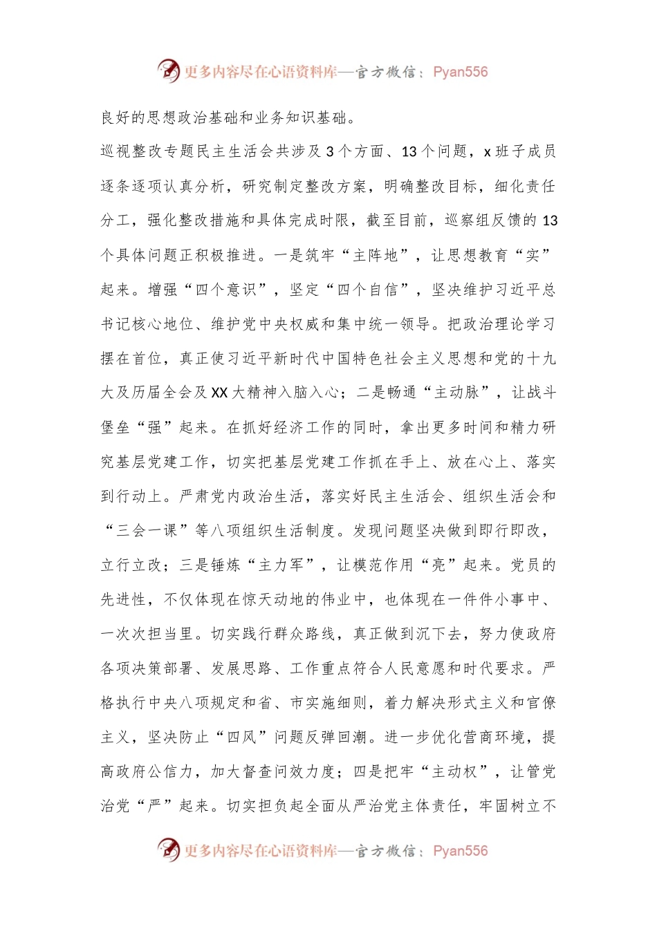 XX班子2022年度民主生活会发言提纲.docx_第2页
