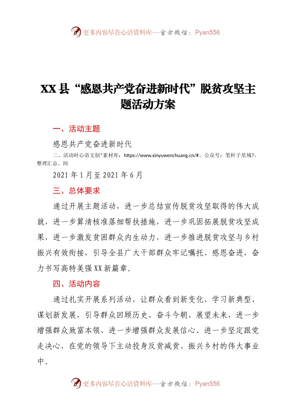 X县“感恩共产党 奋进新时代”脱贫攻坚主题活动方案.docx_第1页
