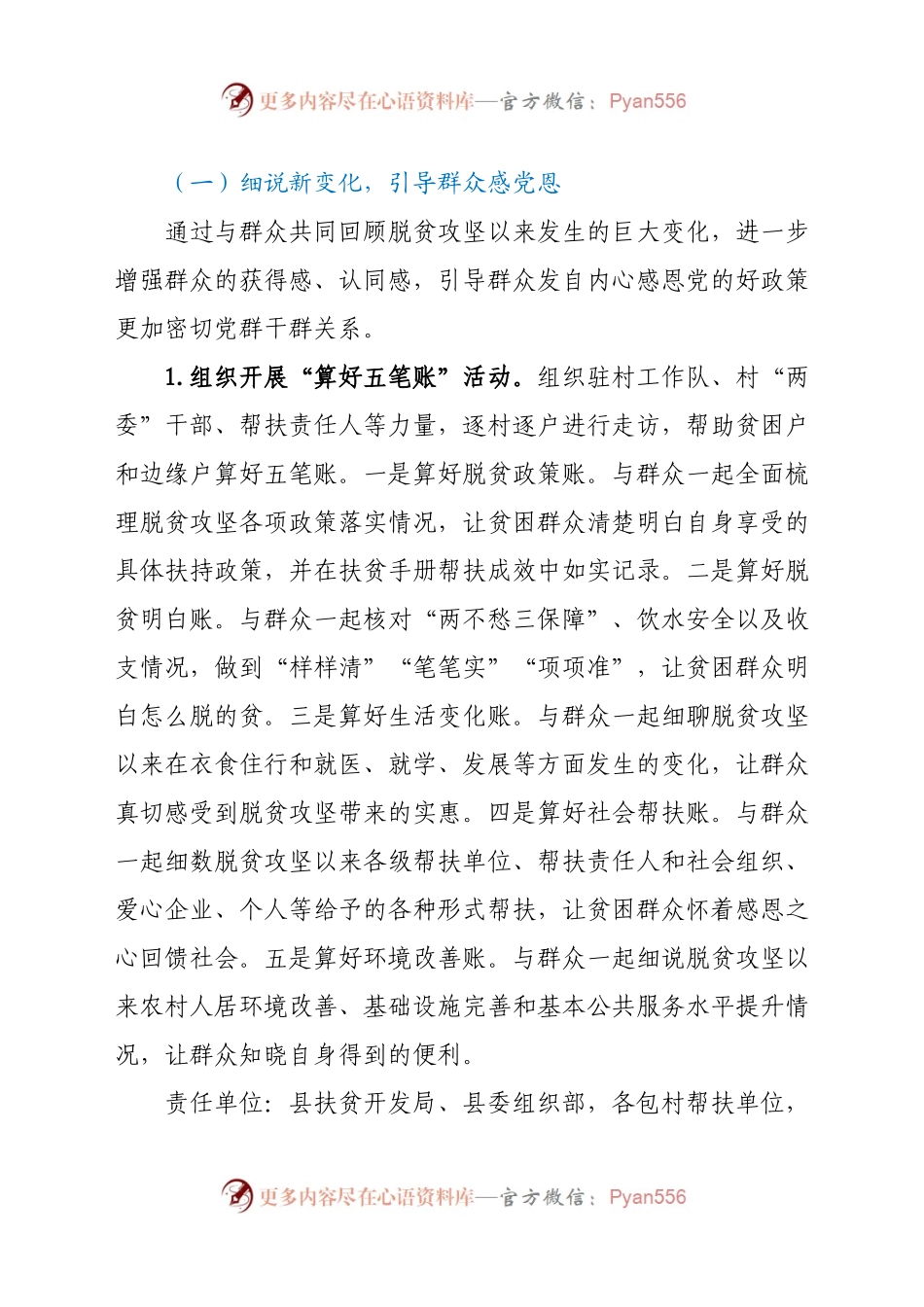 X县“感恩共产党 奋进新时代”脱贫攻坚主题活动方案.docx_第2页