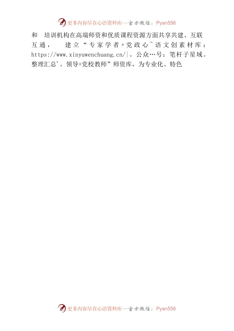 “三个精准”全面提升干部培训质效.docx_第2页