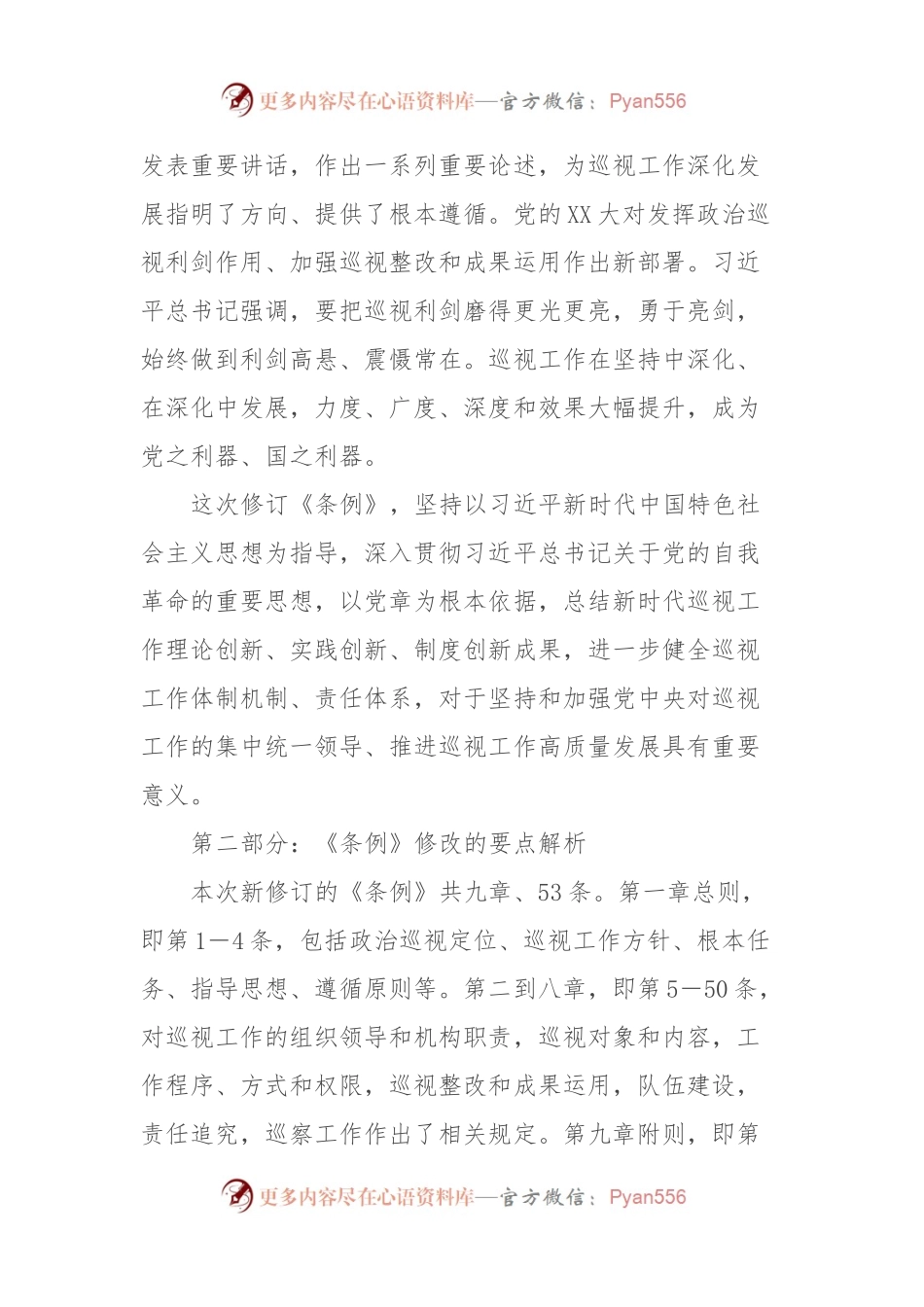 《中国共产党巡视工作条例》学习解读.docx_第2页