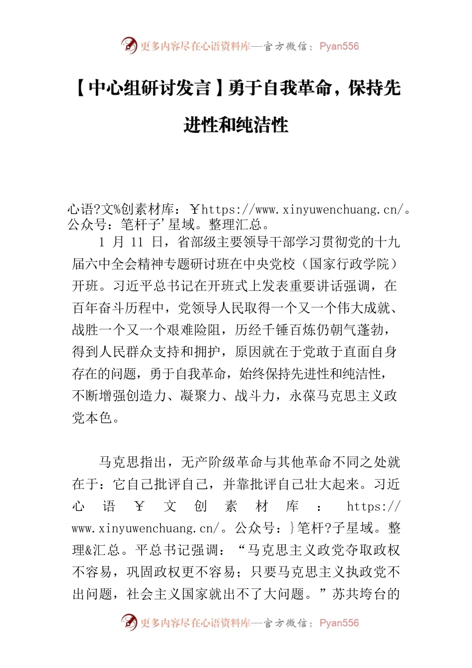 【中心组研讨发言】勇于自我革命，保持先进性和纯洁性.docx_第1页