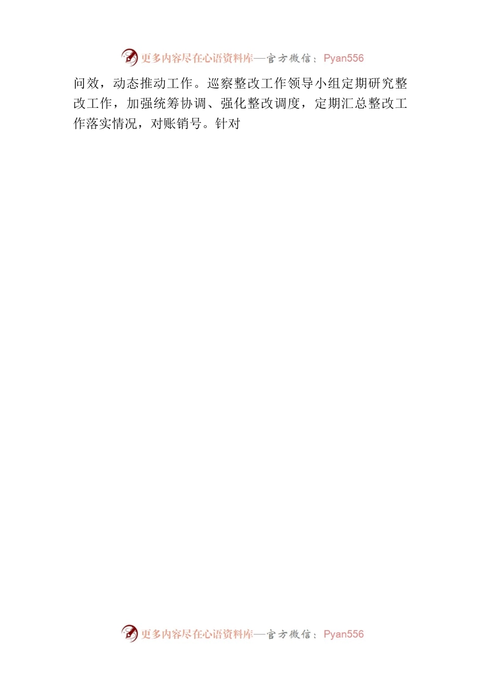 XX市海洋发展局党组关于巡察整改进展情况的通报（20230320）.docx_第2页