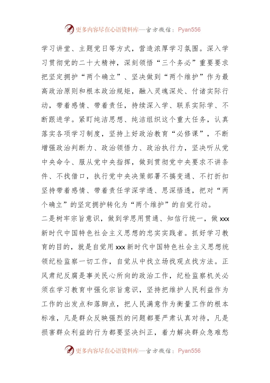XX纪委书记参加调研时的讲话.docx_第2页